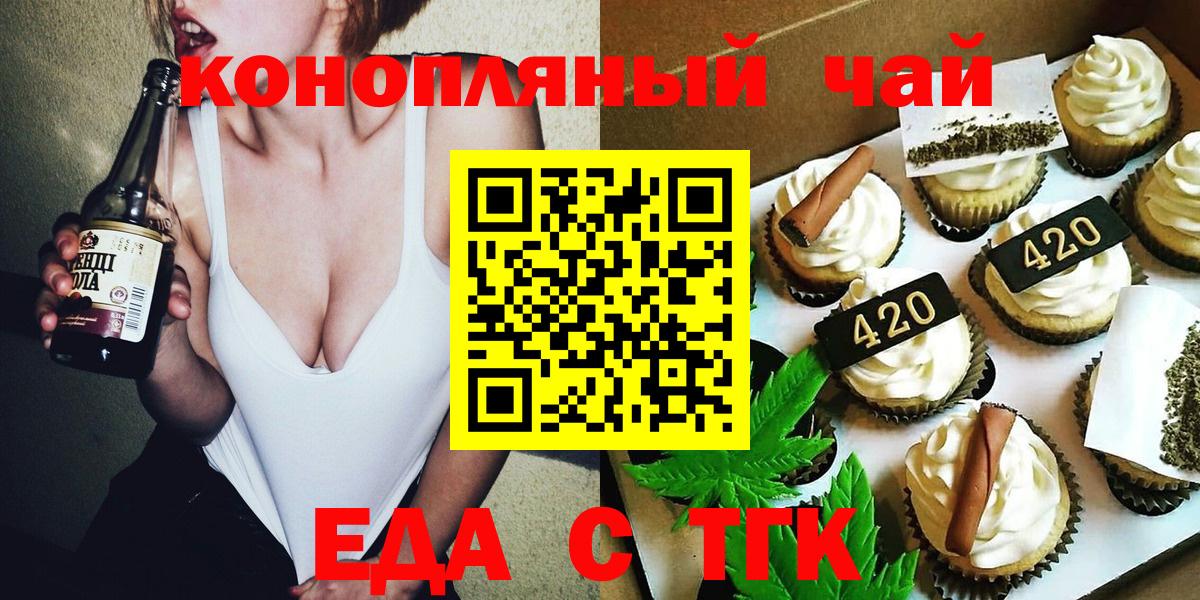 Печенье с ТГК конопля  Вход с VPN  Скопин 