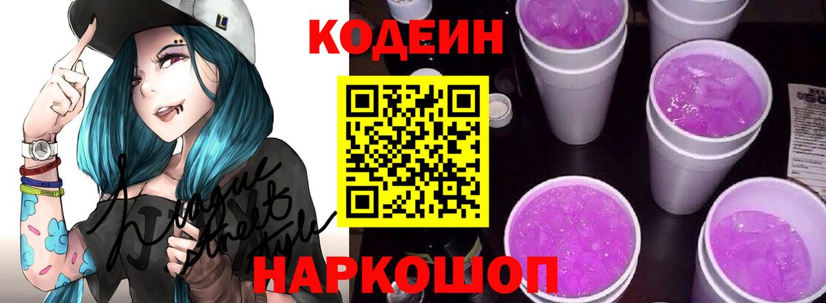 Скопин  Codein напиток Lean (лин)  Вход с VPN  Кодеин напиток Lean (лин) 