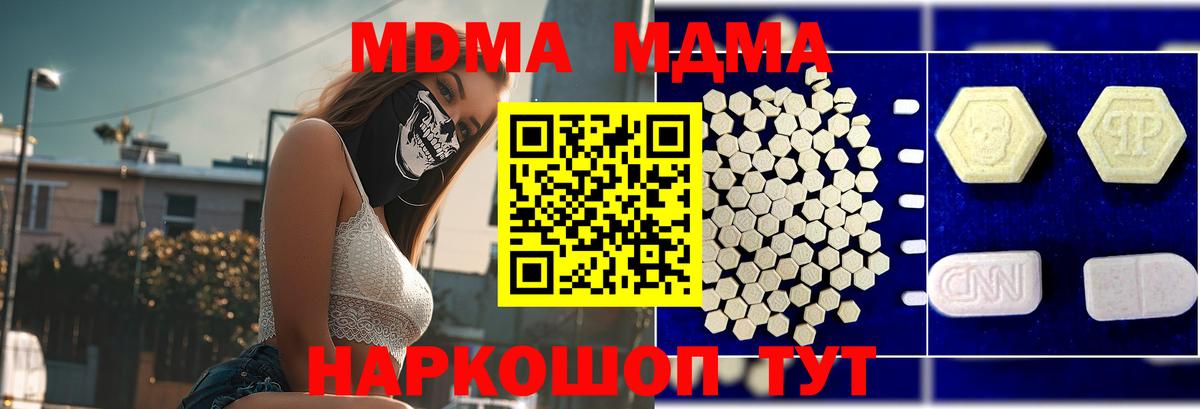 МДМА  Вход с VPN  МДМА Molly  Скопин  МДМА молли 
